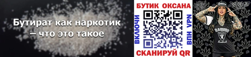 Бутират буратино  Лангепас 